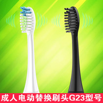 Shuke sonic electric toothbrush head replacement brush head G23 adult men and women soft hair massage for gum cleaning
