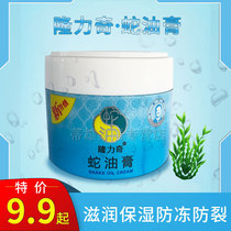  Longrich Snake oil ointment Body hands feet face hand cream antifreeze anti-dry cracking rough moisturizing moisturizing