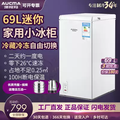(Send steamer) Aucma BC BD-69H freezer 69 liters vertical freezer refrigerated refrigeration energy saving single temperature
