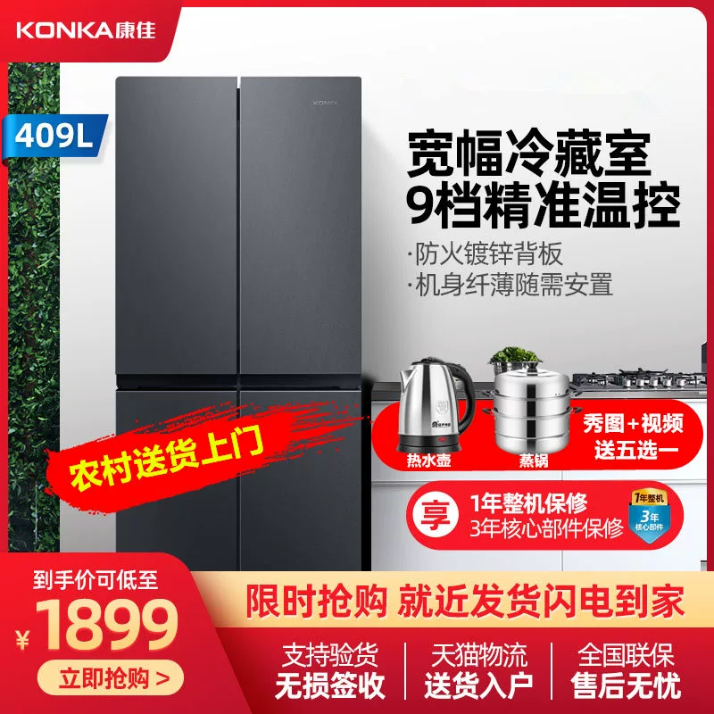 [Steamer Free] Tủ lạnh cửa chéo Konka BCD-409GQ4S, tủ lạnh hai cửa, bốn cửa, nhiều cửa - Tủ lạnh