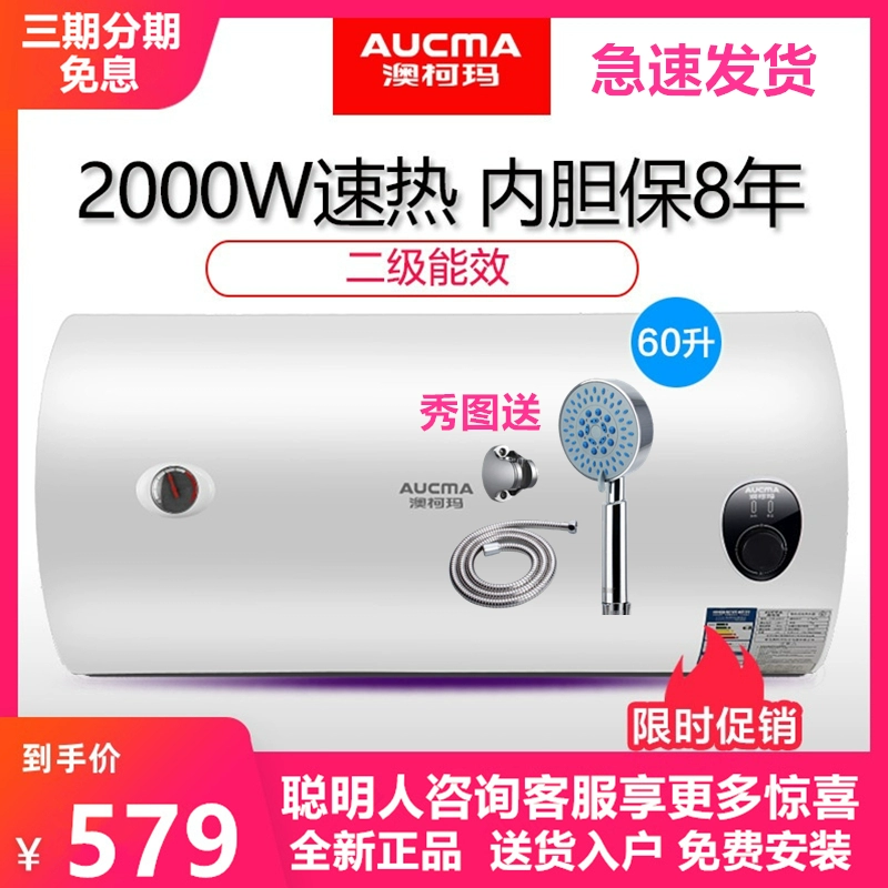 Aucma Aucma FCD-60D25 60 lít hiệu quả năng lượng thứ cấp tắm nhiệt nhanh nhà máy nước nóng lưu trữ - Máy đun nước