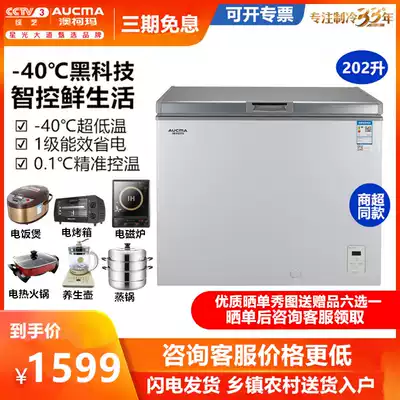 Aucma Aucma BC BD-202SFA MINUS 40 degrees low temperature freezer Household freezer refrigeration Commercial
