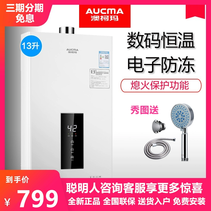 Aucma Aucma JSQ25-13H901 máy xả khí thải mạnh hộ gia đình khí tự nhiên không đổi nhiệt độ loại chống đông - Máy đun nước