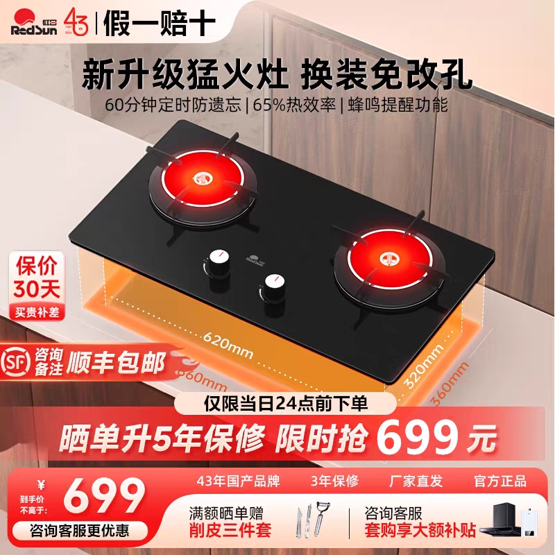Red Sun Infrared Gas Stove, Tabletop and Built-In Gas Stove, Natural Gas and Liquefied Gas Stove, Timed High-Fire Dual Stove
