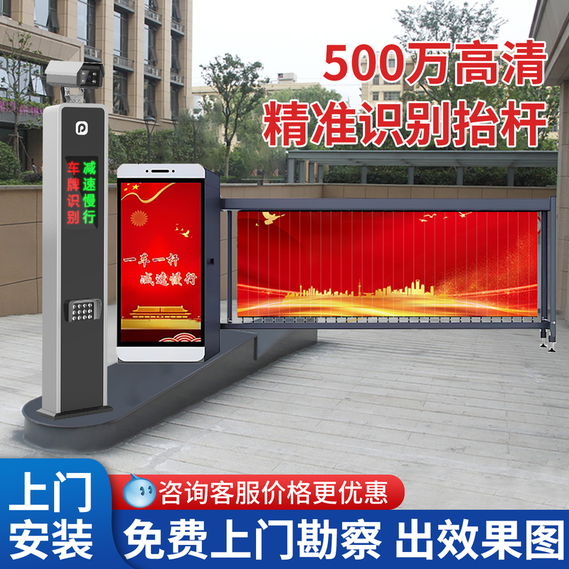 Parking Lot Advertising Gate Barrier, Community Access Control, Automatic Intelligent Vehicle Identification and Charging System, License Plate Recognition All-In-One Machine