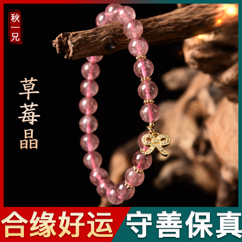 Qiu Brother Fidelity Natural Strawberry Grassy Bracelet Girl Powder Crystal Peach Crystal Crystal Peach String