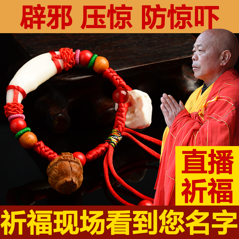 Peach core basket Peach wood child baby baby evil hand chain Pig shock bone pressure shock anti-scare child female red rope dog teeth