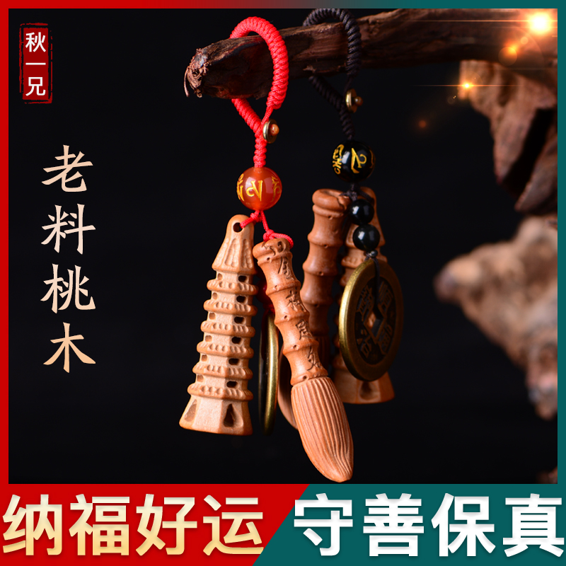 Peach wood Wenchang pen and Wenchang tower key chain pendant gold list title with student nine layers seven jewelry craft gift decoration