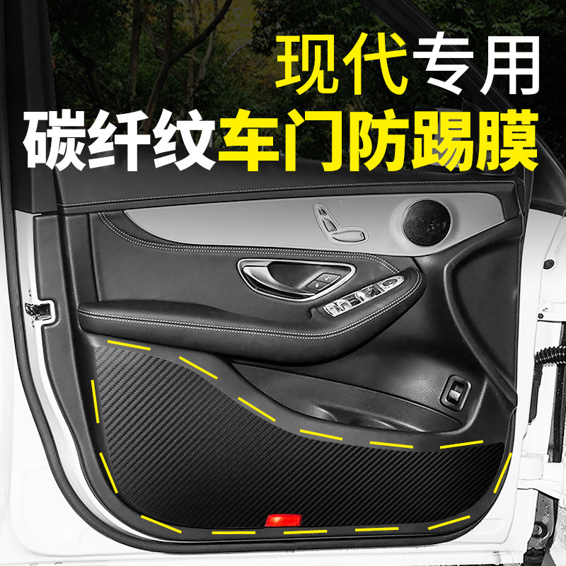 Hyundai IX25 IX35 Rena car anti-kick pad wear-resistant anti-dirty door panel protection car with film interior modification