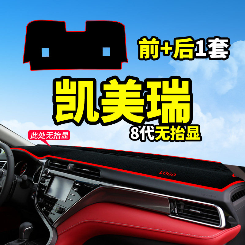 Suitable for Toyota66777888 CAMRY modified accessories Instrument panel sunscreen shading and light avoidance pad
