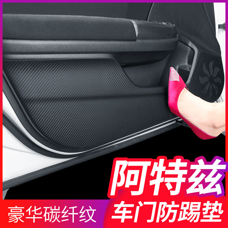 Mazda Atez 2020 model 20 decoration modification interior special auto parts door anti-kick pad affixed protective film