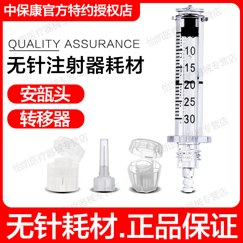 Ampoule head converter connector transfer with reduced Paconn needless injection pen small steel gun
