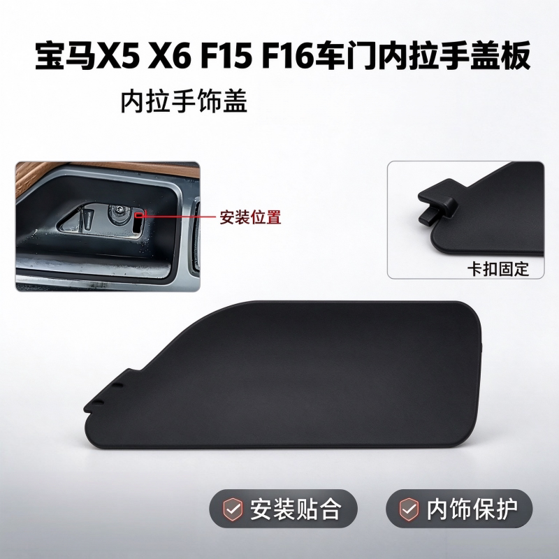 Suitable for Bmw X5 Front Door Inner Handle F15 Cover Plate, X6 Left Door Handle Trim Plate, X16 Screw Cover Plate Suitable for Bmw X5 Front Door Inner Handle F15 Cover Plate, X6 Left Door Handle Trim Plate, X16 Screw Cover Plate