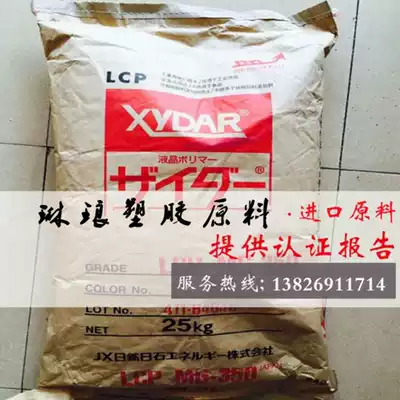 LCP Japan Sumitomo E5002L NC High temperature halogen-free flame retardant lcp raw material liquid crystal polymer