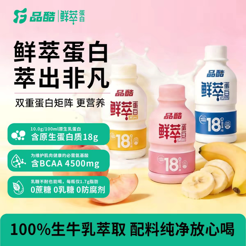Pinku Fresh Extracted Sports Protein Drink Liquid Whey Protein Training Fitness Cycling Badminton Marathon Protein Powder Pinku Fresh Extracted Sports Protein Drink Liquid Whey Protein Training Fitness Cycling Badminton Marathon Protein Powder