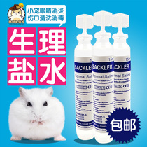 Hamster eyes anti-inflammatory saline water inflammation cleaning wound wet tail water Shenxian water supplies cold eye medicine fire medicine