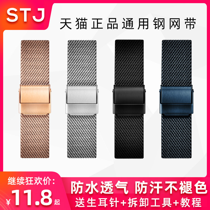 STJ substitute dw strap Steel strap for men and women metal steel black watch Strap Wellington Tissot Longines Milan mm