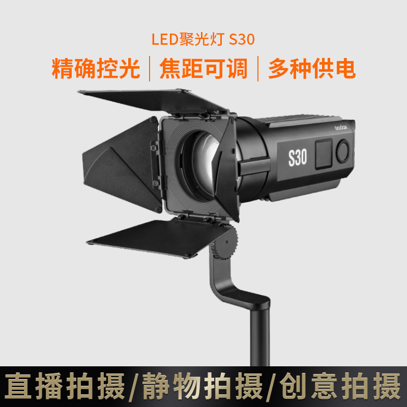 Shenzhen S30 Spotlight LED Focus Photographic Light - shaped Style Style Cinema Video Complement Light Light