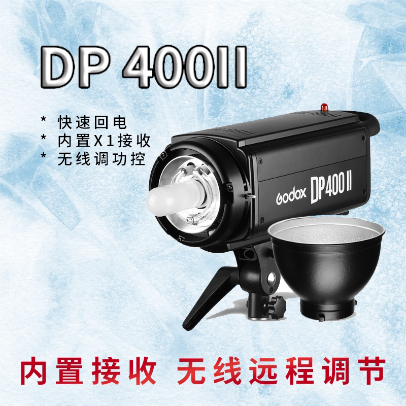God Bull DP400II Liter Class 2nd Generation Photography Light Suit 400w Shadow Shed Flash portrait Costume Photography Light