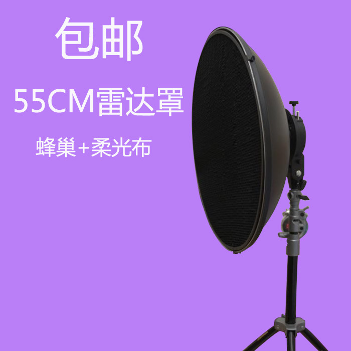 Divine Bull Radar Hood 55CM with honeycomb Johan light cloth Photographic Beauty Saucer Boom Bayonet Golden Bay Reflective Radar Hood 55