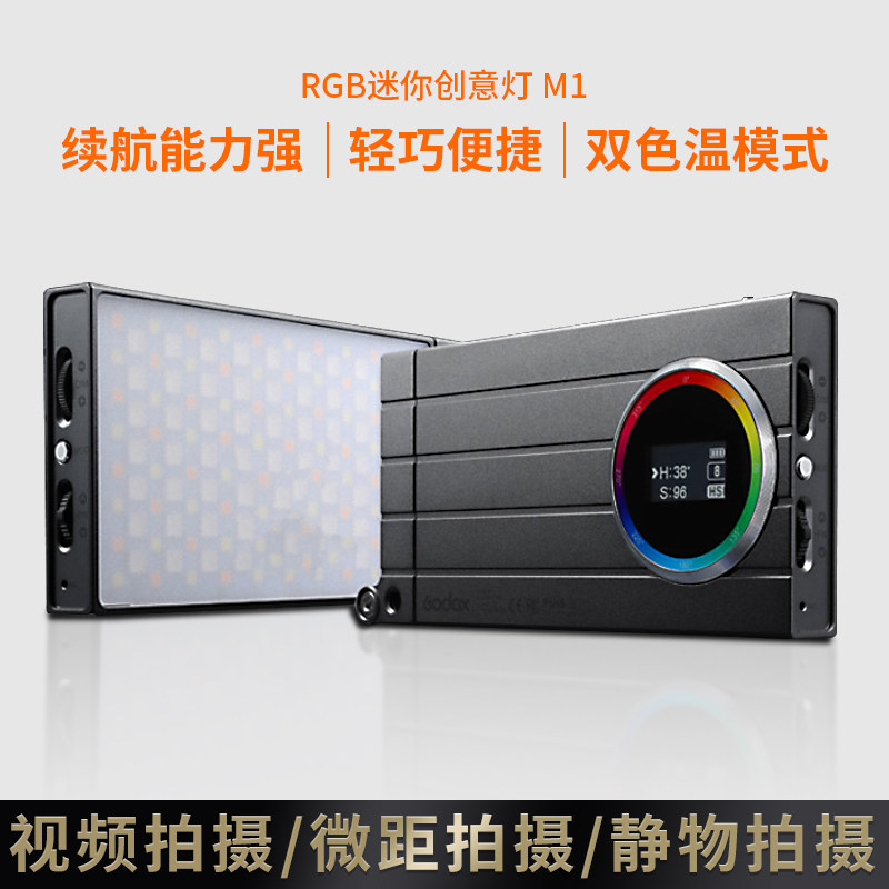 Sheng M1 pocket portable RGB color LED light flash photography camera outside the light - light effect scenario mode