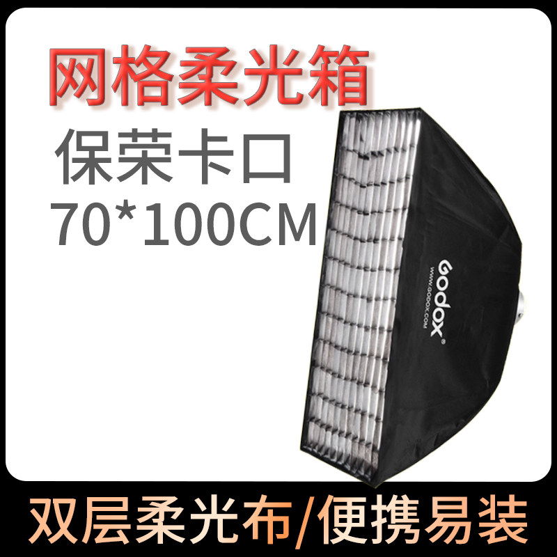 Shenniu Mesh Soft Case 70 * 100cm Photo Studio Flash Honeycomb Soft Case Shadow Room Light Grid Soft Box