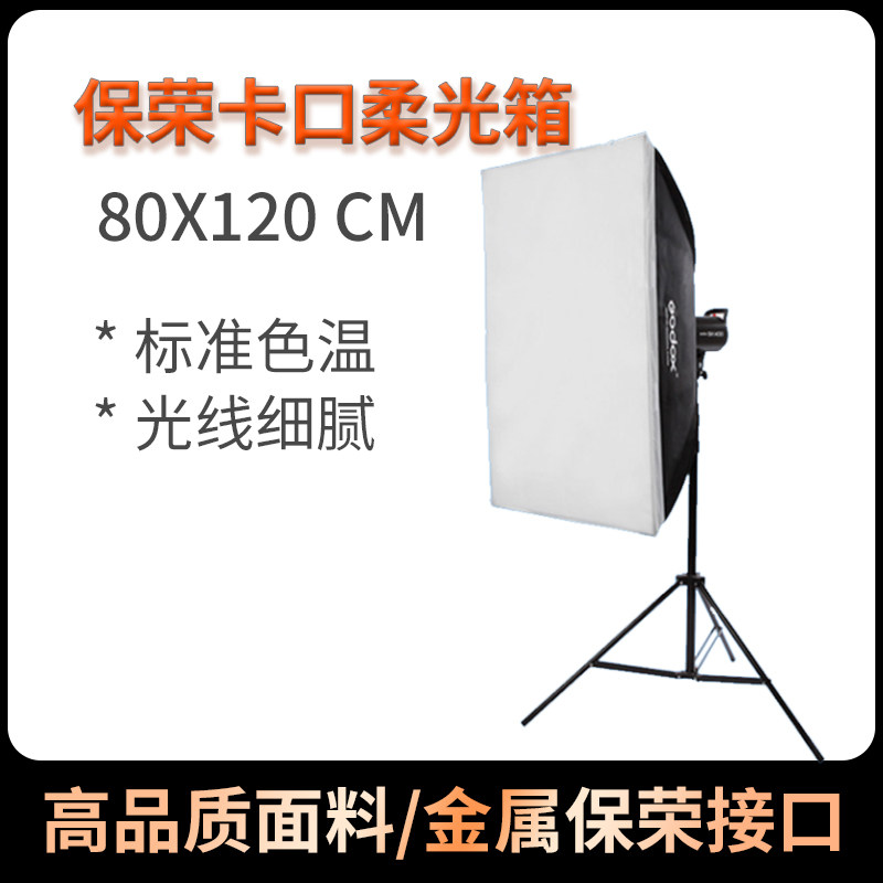 Shenniu soft box 80*120cm Baorongkou soft light cover Jinbei flash 80X120 studio soft box