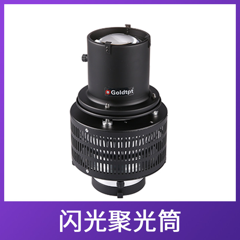 Flash - light concentration tube of Shenzhen photographic art shape beam beam photography light concentration mirror