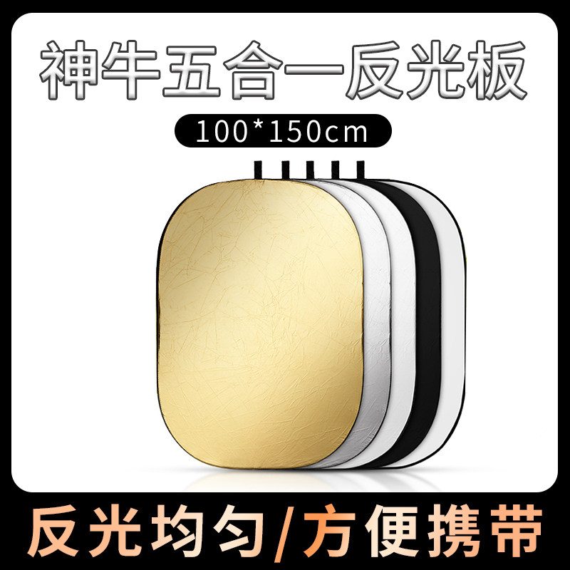 God Bull 100 * 150cm Five-in-one light panel silverboard silver gold white black oval phototonic plate portable