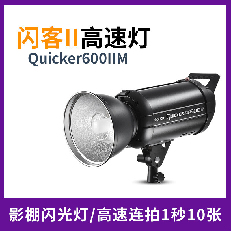 God Bull Flash Passenger 600II 2nd Generation Flash High Speed Synoptic Studio Lamp Photo Gallery Photography Flexlight Light Shadow Shed 600W