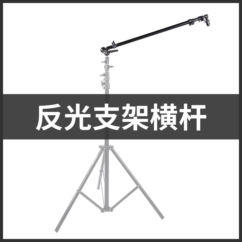 Photography reflector bracket cross-bar cross-arm bracket studio equipment accessories soft light board cross-arm clip