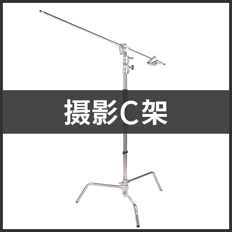 Photography magic leg light stand C-type frame film and television flash light stand flag board crossbar top light stainless steel magic leg