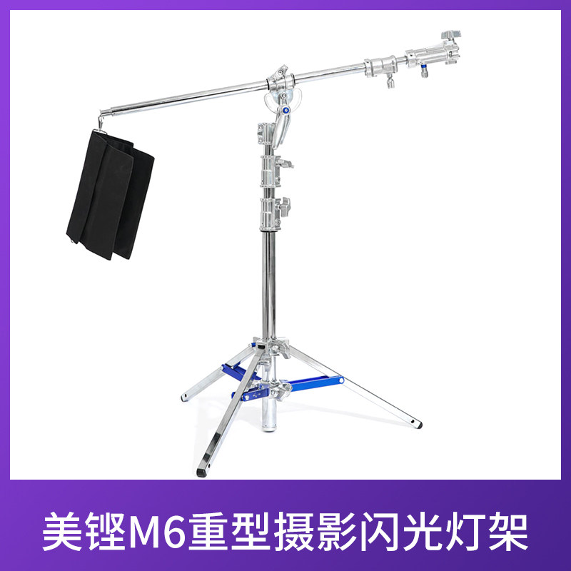 Meikeng M6 heavy duty photographic flash ceiling lamp holder dual-use magic leg film and television shooting transverse arm cantilever lamp holder
