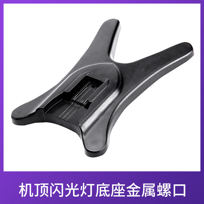 Set top flash base Machine ceiling lamp hot boot base flash bracket counter support frame hot boot lamp base