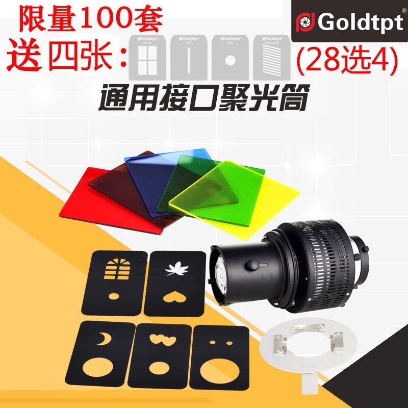 Goldtpt flash spotlight Divine Bull Kimbe Photography Optical Collector Optical Styling Beam of light cylinder Paving mouth