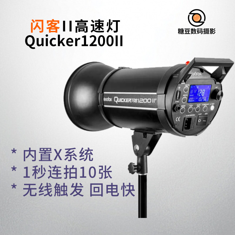 Shenniu flash guest 1200II second generation 1200W flash high-speed synchronization studio light professional photo studio fill light