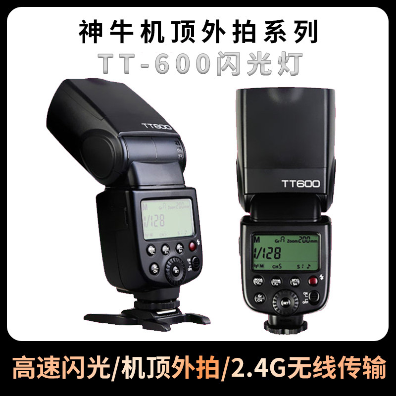 God Bull TT600 Single Eye Camera Hot Boot Light Machine Top Flash Outside Shooting Light Off Machine High Speed Sync 2 4G Channel