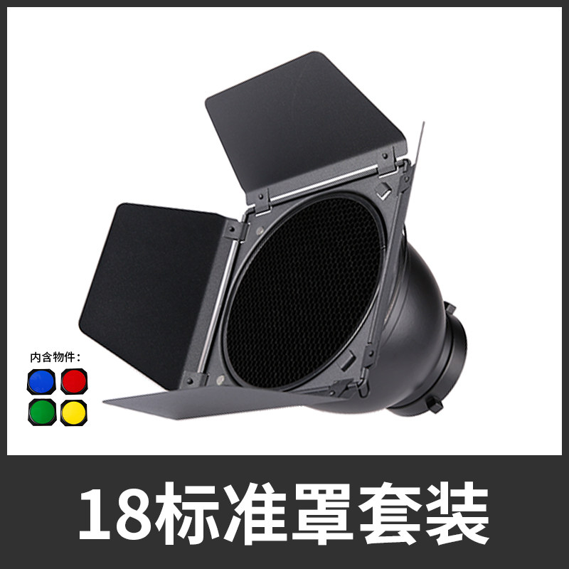 God Bull Standard Hood Four Leaf Bezel Porto Bayonet Lampshade Four Leaf Light Barrier Honeycomb Color Filter Photography Accessories