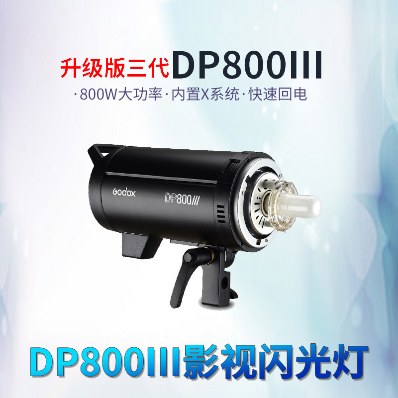 God Bull DP800III Three generations of shadow studio shooting photo flash 800W tonic light to beat the light indoors