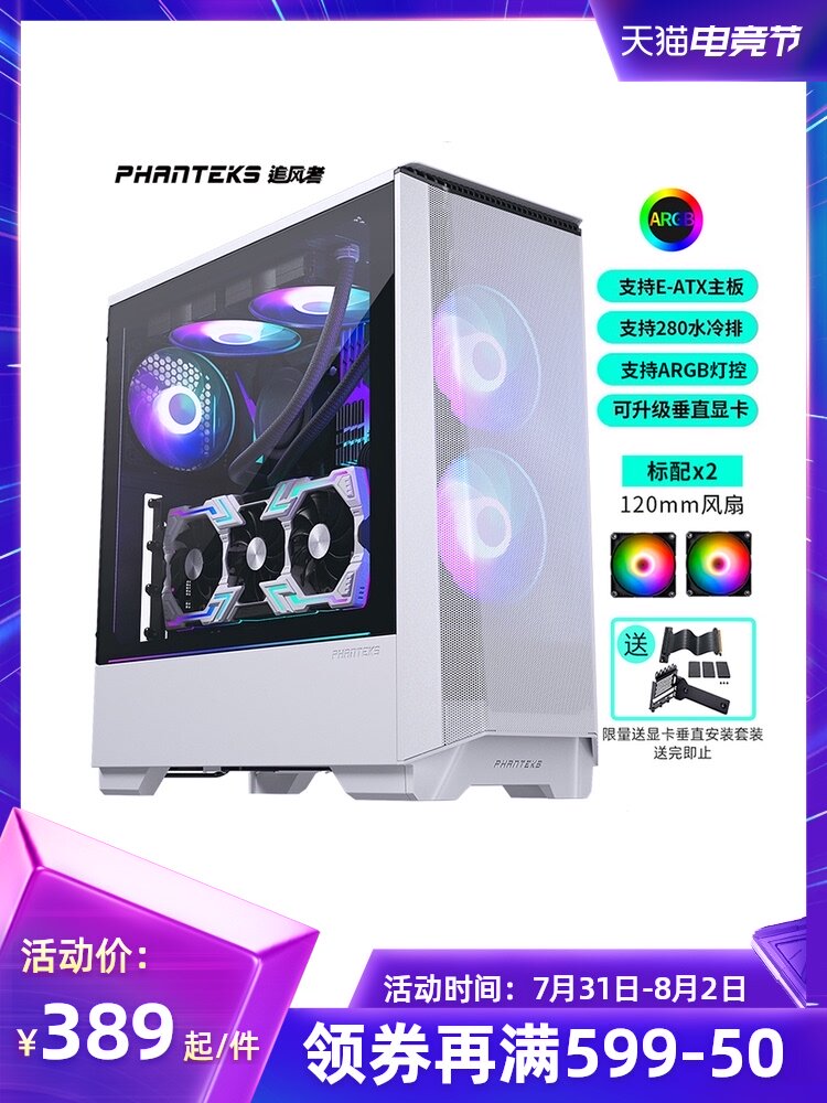 PHANTEKS wind chaser P360A Air strong cooling version of the glass side-through ATX desktop computer case