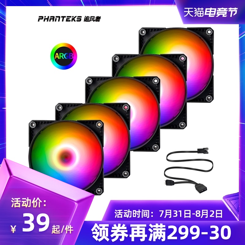 PHANTEKS WIND CHASER SK Shinguang 12 14CM 5V-ARGB Shinguang synchronous chassis cooling LED fan