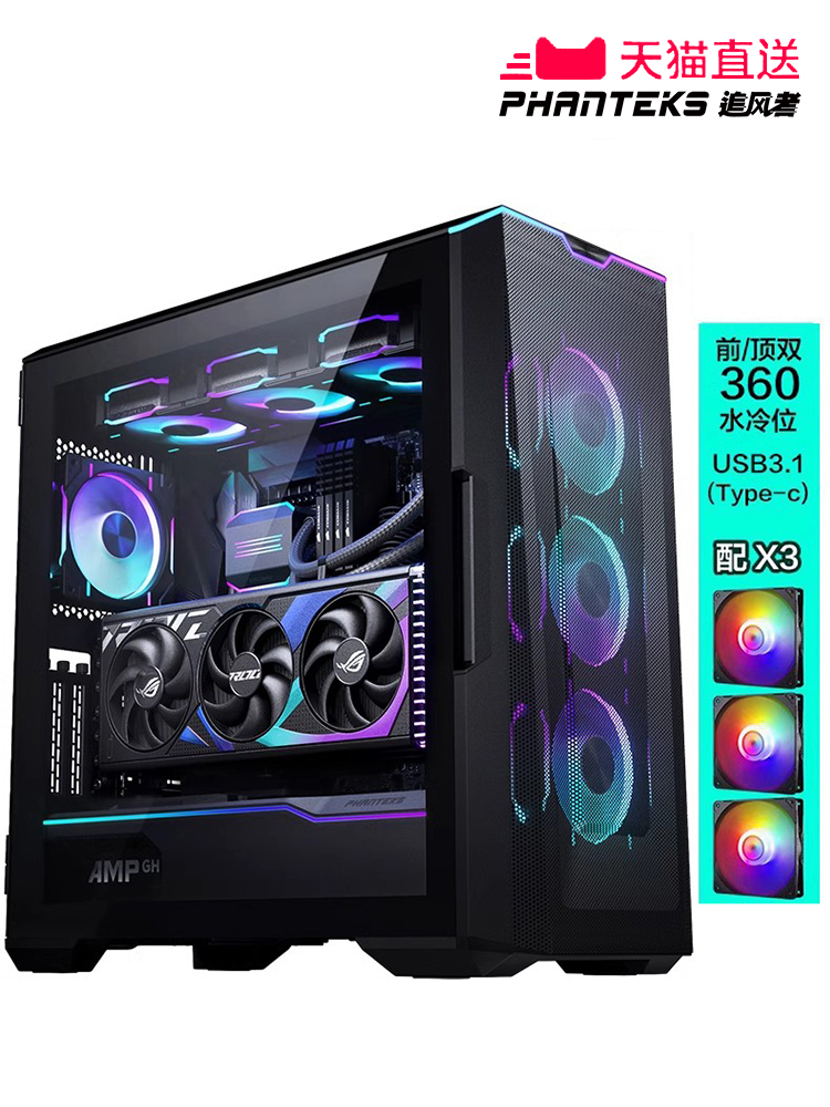 <!--PHANTEKS追风者G500A散热360水冷台式4090显卡电脑水冷机箱Type-C-->