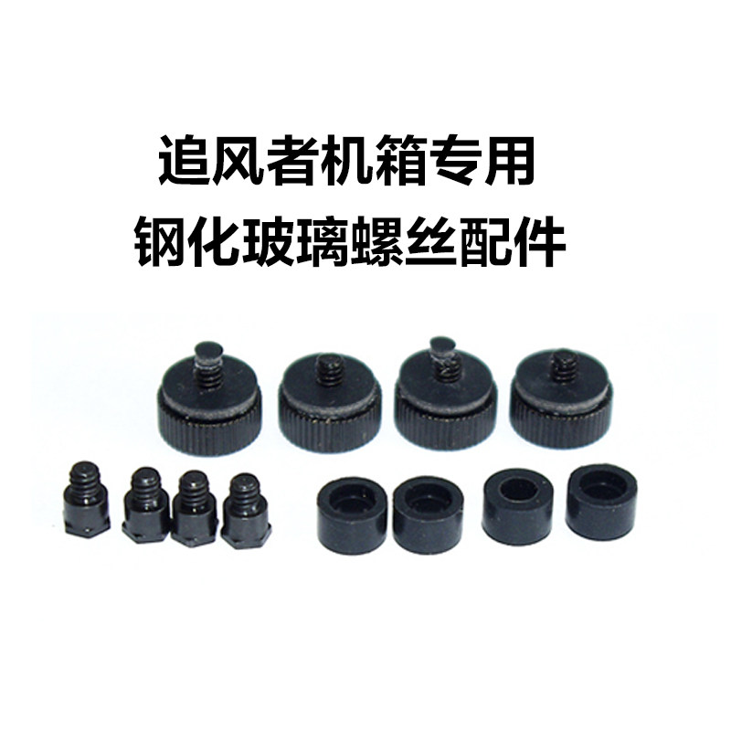 PHANTEKS Wind Chaser Main Shell Tempered Glass Screw Accessories After-sales Accessories Special Photograph