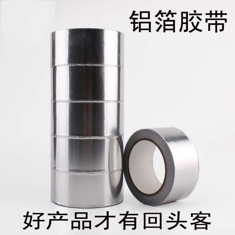 铝塑胶带锡纸胶带铝箔胶带防晒隔热胶带接头封口胶带防水加厚贴灶