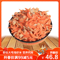 Big sea rice Golden Hook shrimp dry goods 250g extra salt-free shrimp dried fresh shrimp dried seafood dried goods