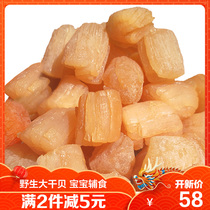 Medium Yaozhu scallops 250g seafood scallop meat dry goods super large scallop column Yuanbei Seafood shellfish column