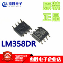 Brand new imported LM358DR LM358DR LM358 SOP-8 SOP-8 patch operational amplifier chip
