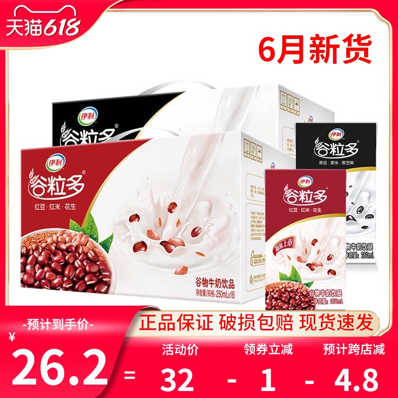 Yili Grain, Red Valley, Black Valley Milk Drink 250ml*16 boxes of cereals, Red Bean Official Flagship Store Same style