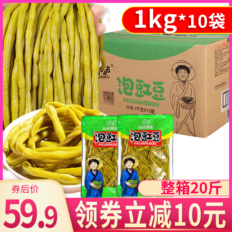 Bubble Small Lububble Cowpea Whole Box Wholesale 1kg * 10 Bag Acid Bean Corner Salty Pickle Sichuan Laotan Sour Pickle Commercial Home