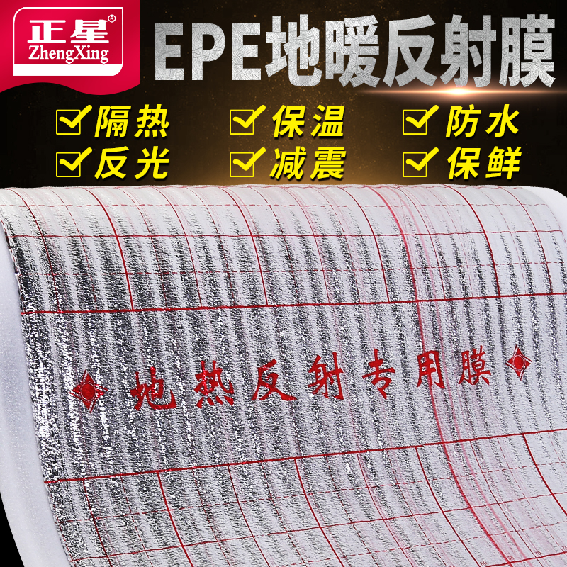Floor heating special reflective film insulation aluminum foil EPE pearl cotton fresh moisture protection fresh shade roof sun protection